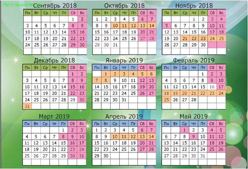 Календарь 2018 учебный год. Календарь на учебный год. Календарь на 2018-2019 уч год. 2018-2019 Учебный год. Когда выходить в школу после