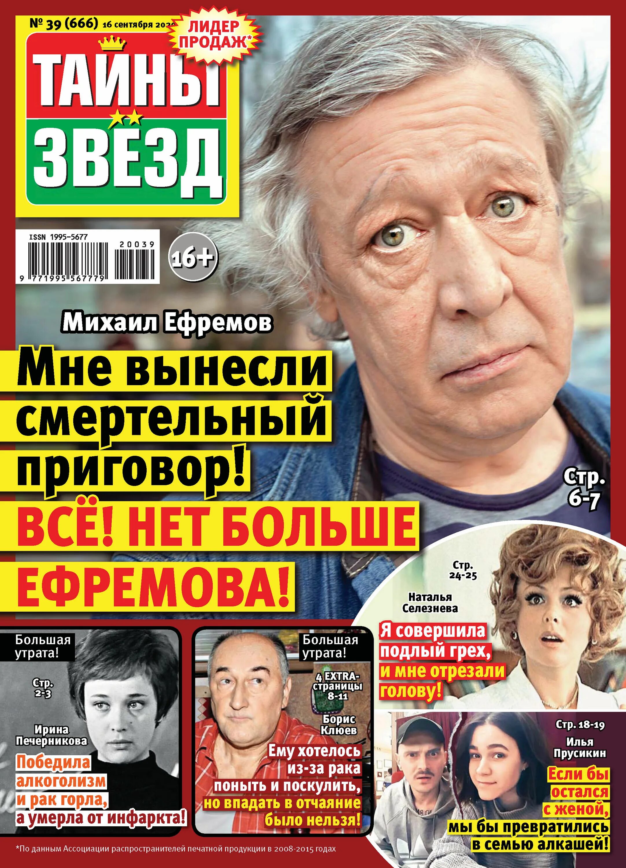 Тайны звезд. Журнал тайны звезд. Новый выпуск журнала тайны звезд. Журнал тайны звезд ретро.