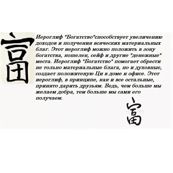 Китайский символ богатства. Татуировки на удачу и богатство. Иероглиф богатство. Татушка иероглифы для привлечения богатства. Слова приносящие деньги