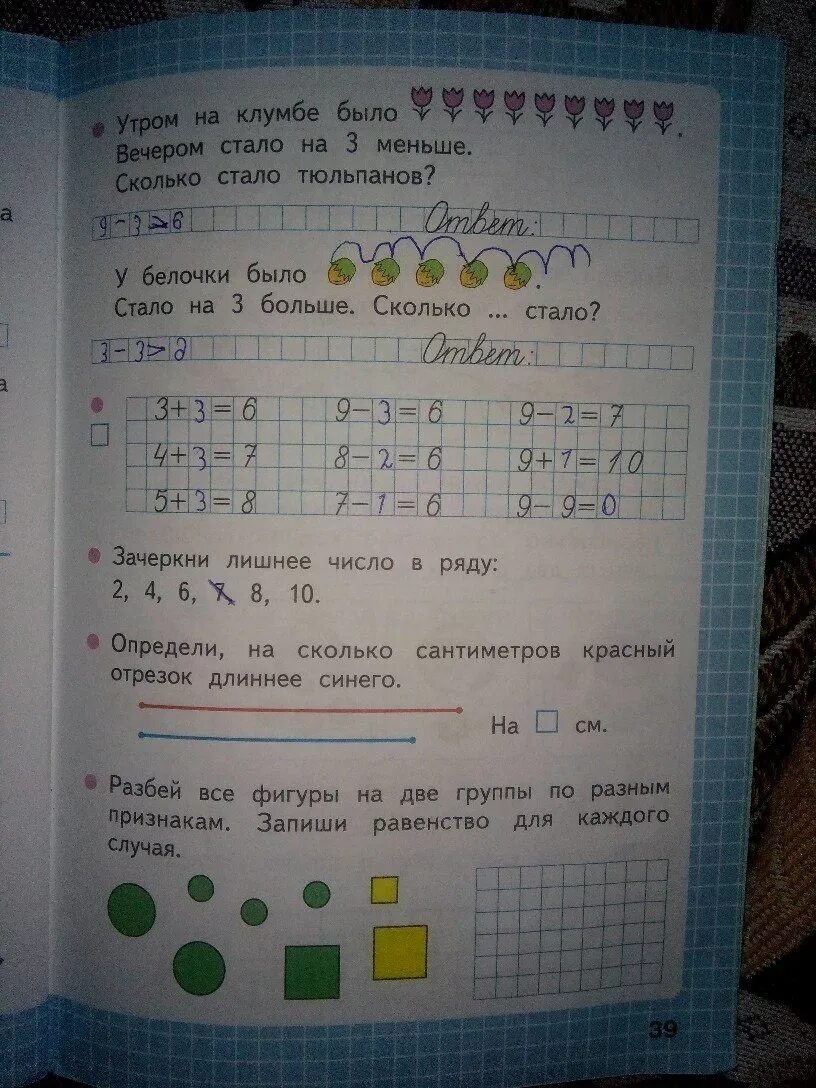 Математика рабочая тетрадь часть 1 страница 39. Математика 1 класс рабочая тетрадь 1 часть Моро Волкова ответы стр 39. Математика 1 класс рабочая тетрадь Моро 1 часть ответы стр 39. Рабочая тетрадь по математике 1 класс 1 часть Моро ответы стр 39. Моро Волкова математика 1 класс рабочая тетрадь стр 39.