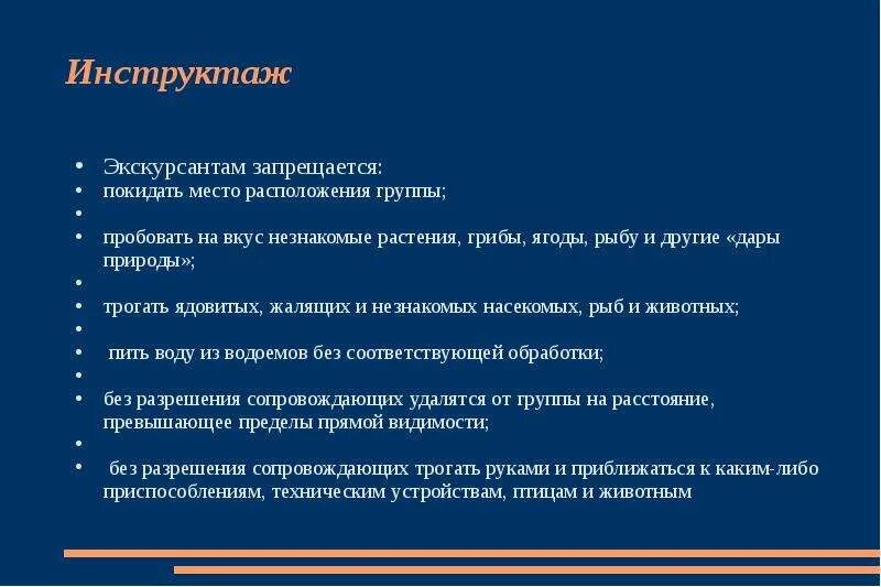 Инструктаж туристов. Инструктаж в походе. Проведение инструктажа туристов. Инструкция по технике безопасности для экскурсантов.