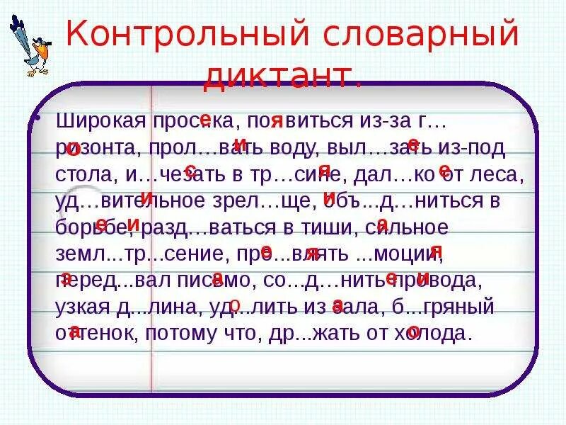 Диктант 2 класс 3 четверть на орфограммы. Словарный диктант класс. Контрольный словарный диктант. Словарный диктант по русскому языку. Словарно Орфографический диктант.