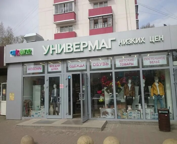 универмаг низких цен. светофор магазин низких. магазин светофор внутри. метро марьино. магазин низких тарифов.