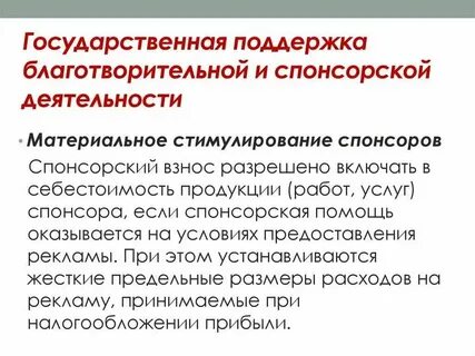 Материальная помощь спонсоров