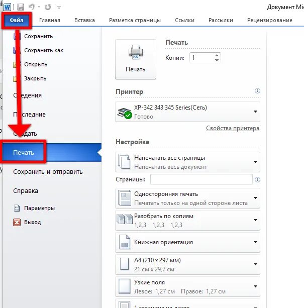 Как сохранить файл для печати. Печатать с компьютера на принтер. Как распечатать на компьютере. Ка печатать на кампьютер. Как напечатать на компе.