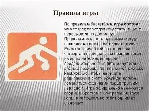 Правила 2025 no 24. Правила баскетбола. основные правила баскетбола. правила по баскетболу. правила баскетбола для школьников.