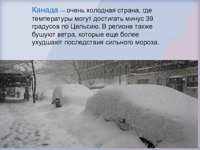 Есть ли страна холоднее чем россия география. Какая самая холодная Страна. Страна где всегда холодно. Россия очень холодная Страна. Страны где холодно.