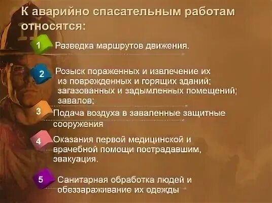 К аварийно-спасательным работам относят. Виды аварийно-спасательных работ. К спасательным работам относятся. К аварийно-спасательным работам относятся. Какие виды работ относятся к аварийно спасательным.