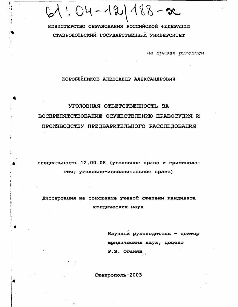 Статья 294 ук рф состав преступления. Утки владимир александрович уголовно исполнительного права. 294 ук рф состав преступления. Цель воспрепятствования осуществлению правосудия. Воспрепятствование осуществлению правосудия.