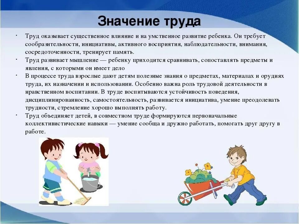 Значение труда в жизни человека 3 класс. Трудовое воспитание формирование. Трудовое воспитание детей дошкольного возраста в семье. Важность трудового воспитания. Значение труда в жизни ребенка.