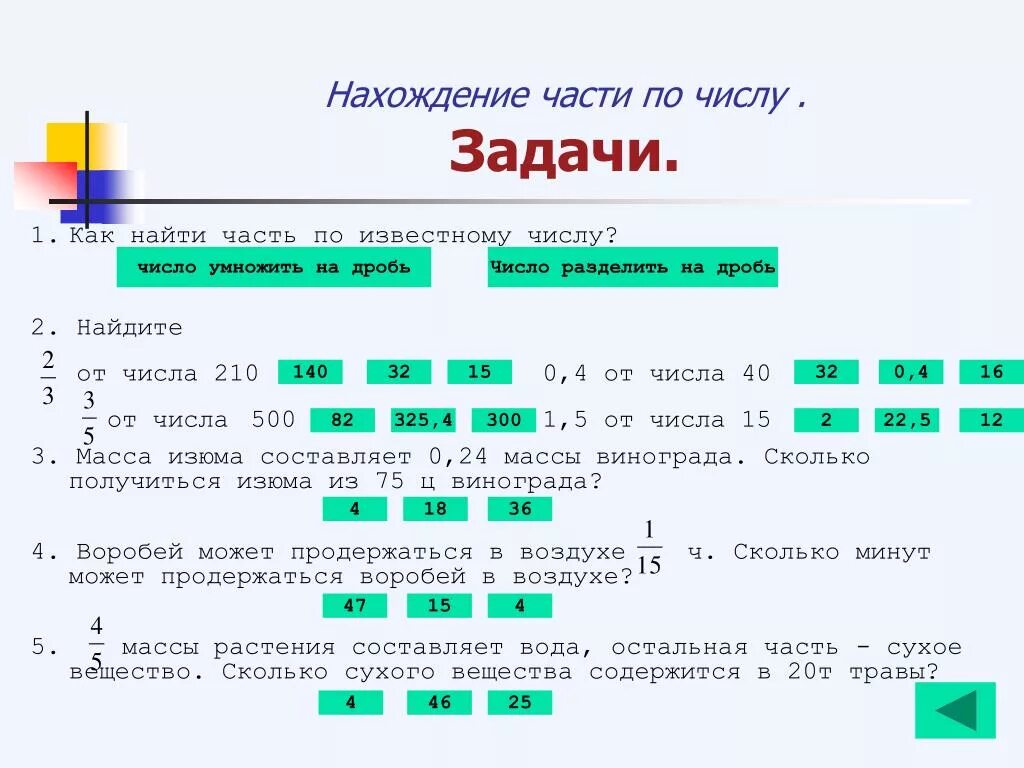 Задание 19 вычеркните три числа чтобы делилось на 15. Задача число число число 30. Пятизначные цифры. Задача число число число 30. Задача во сколько раз больше.