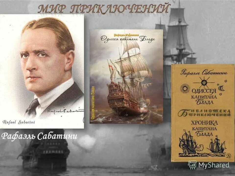 Краткое сообщение о р сабатини. 29 апреля 1875 года родился рафаэль сабатини. рафаэль сабатини писатель. рафаэль сабатини портрет. 29 апреля родился рафаэль сабатини книги.