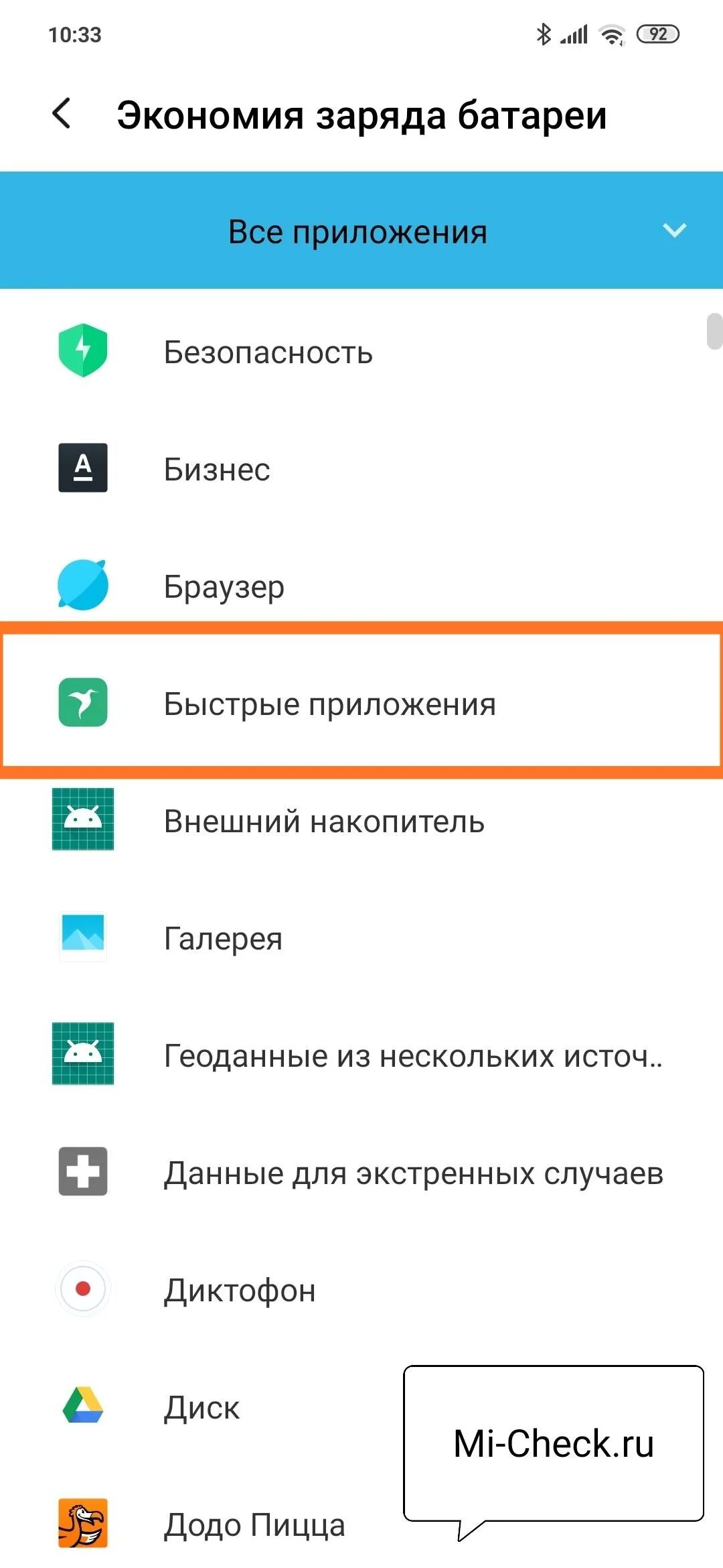 Приложения для Ксиаоми. Quick apps Xiaomi что это. Quick apps service Framework что это. Все приложения на ксиоми.