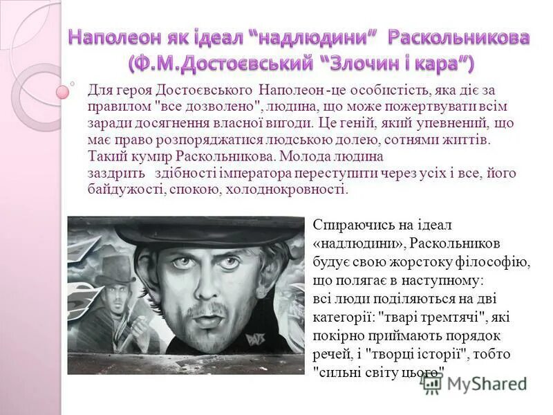 Теория раскольникова в романе преступление и наказание глава 5. Теория родиона раскольникова таблица. Родион романович раскольников портрет. Опровержение теории раскольникова в романе. Опровержение теории раскольникова в романе.