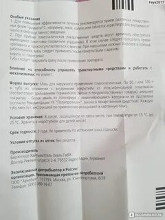 Траумель мазь для чего предназначена инструкция
