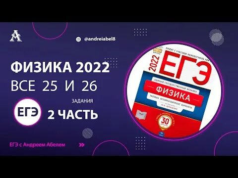 ЕГЭ физика 2022. ЕГЭ физика 2022 Демидова. ЕГЭ физика 2 вариант 2022. Демидова 30 вариантов 2022. Егэ профильная математика 2024 ященко вариант 1