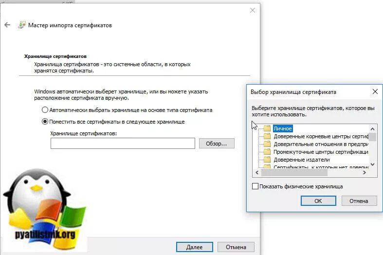 Где сертификаты в windows 10. Мастер импорта сертификатов windows 7. управление сертификатами windows. хранилище сертификатов компьютера. хранилище сертификатов windows 10.