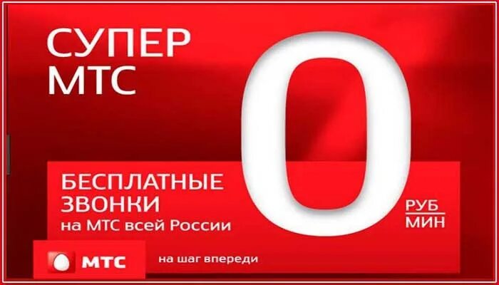 Mts супер мтс. Супер мтс. мтс супер мтс. весь мтс супер. весь мтс супер тариф.