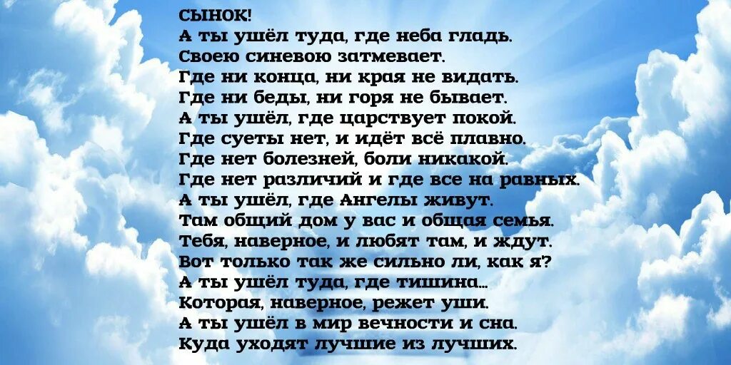 Песни посвященные умершему. Стихи о потере сына. Стихи в память о сыне. Стихи о смерти сына. Тизи в память о сыне.