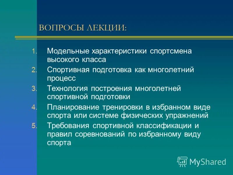 Модельные характеристики спортсменов