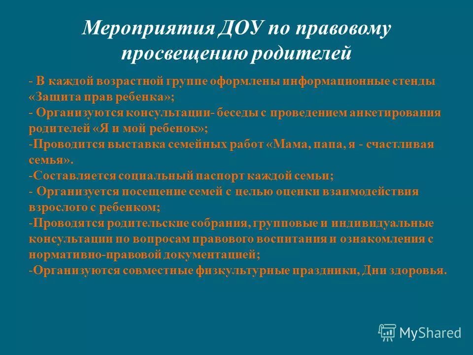 Организация мероприятия в детском саду. Мероприятия по правовому воспитанию. Правовое воспитание в ДОУ. План работы по правовому воспитанию. Правовое воспитание мероприятия.