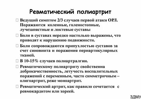 Полиартрит что это такое простыми словами