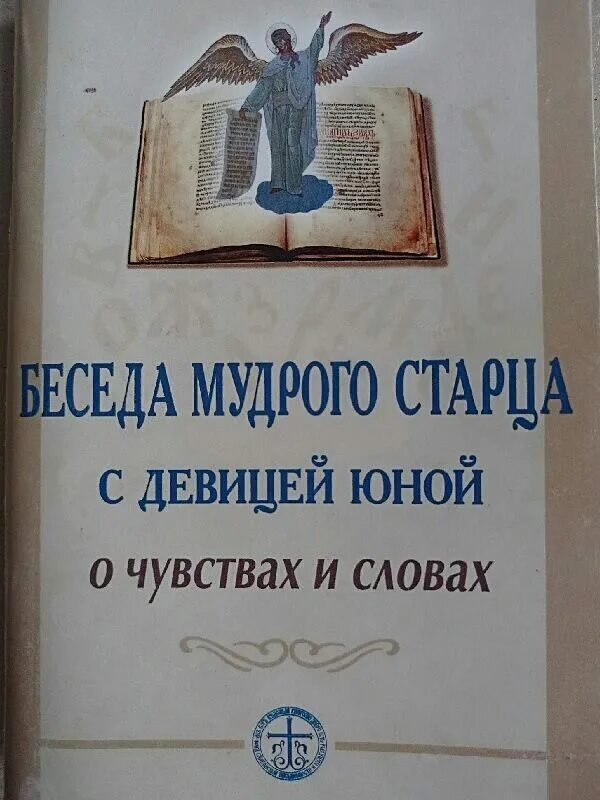 Беседы мудрого. Беседа мудрого старца шишков. беседа мудрого старца шишков фото.
