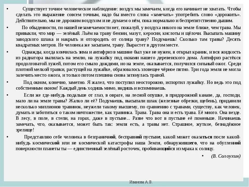 Чтобы сделать это выражение совсем. Существует точное человеческое наблюдение сочинение. Сочинение ЕГЭ Солоухин сочинение. Любовь к родине сочинение. Тексты ЕГЭ О любви к родине.