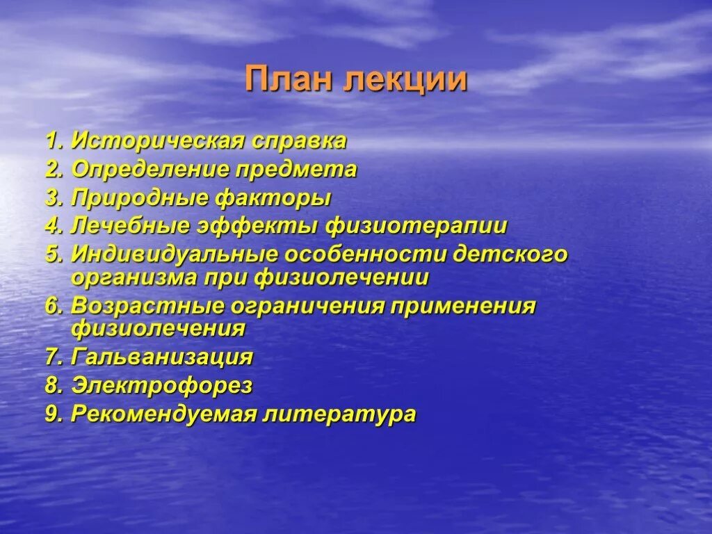 Курортология и физиотерапия