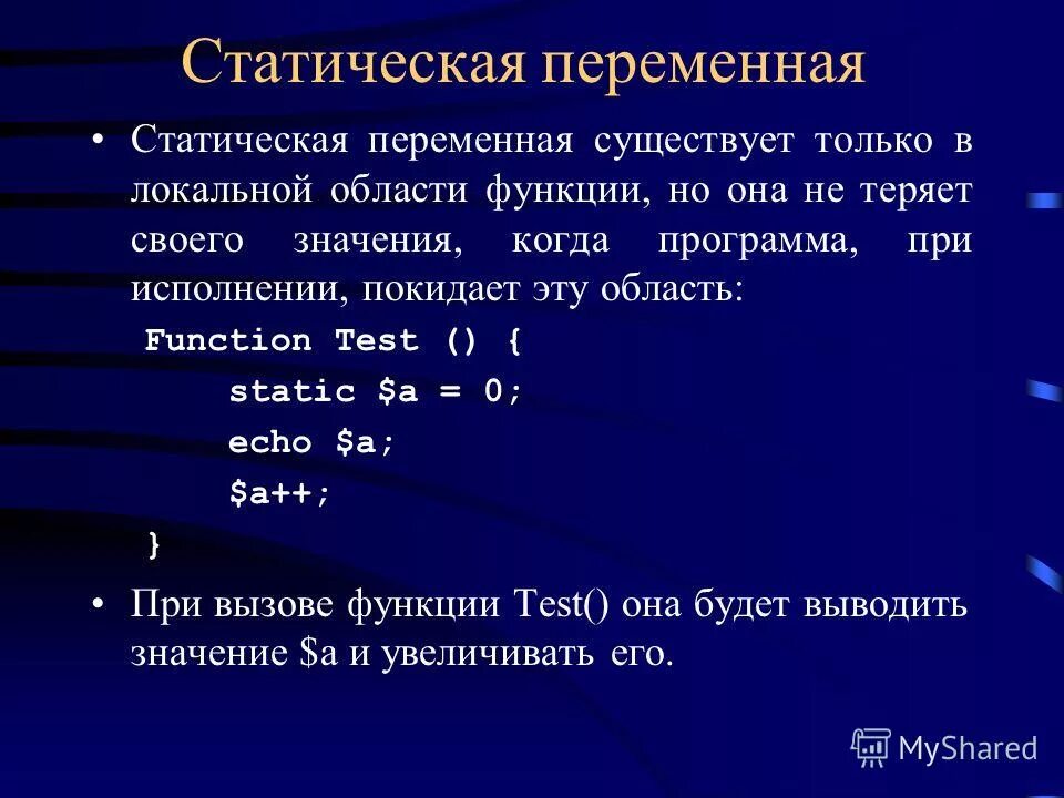 существование переменной