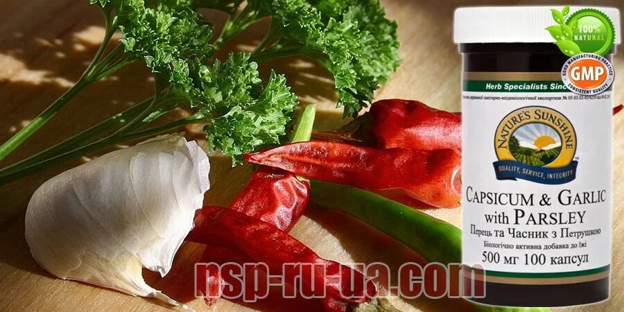 Чеснок нсп. Петрушка нсп. Mix ножки (чеснок и перец). Капсулы чеснок перец петрушка. Добавки нсп перец,чеснок.