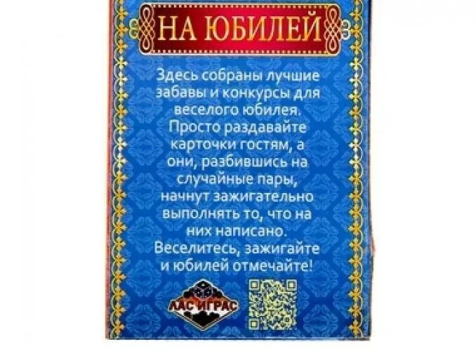 Ответы зачем пришли на юбилей. Смешные застольные конкурсы. Застольные игры на юбилей. Конкурсы за столом на юбилей мужчине. Игры для юбилярши застольные.