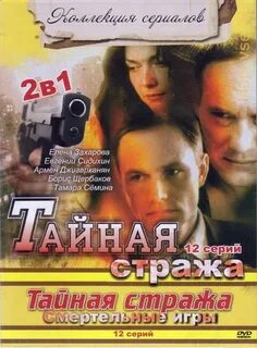 Аудиокнига тайная стража