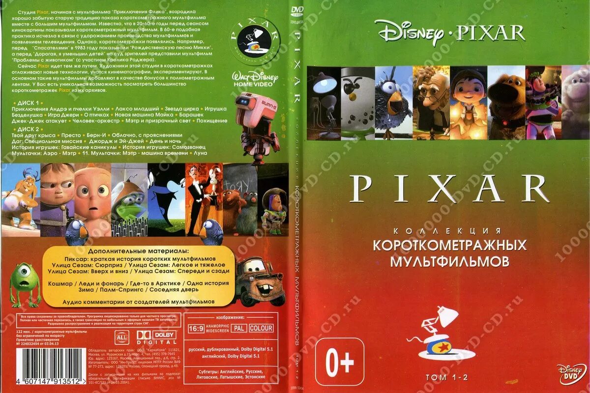 Сборник короткометражек. Pixar коллекция короткометражных мультфильмов том 3 DVD диск. Коллекция короткометражных мультфильмов Pixar том 1 двд. Коллекция короткометражных мультфильмов Pixar: том 2 диск. Диск Пиксар коллекция короткометражных.