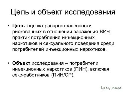 Цель исследования потребителей