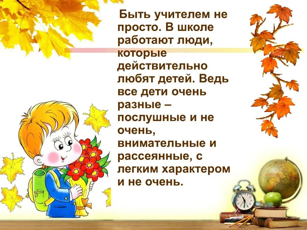 Правовая культура педагога презентация. Профессия учитель. Почему выбрали профессию учителя. Сочинение про учителя. Быть учителем это не просто.