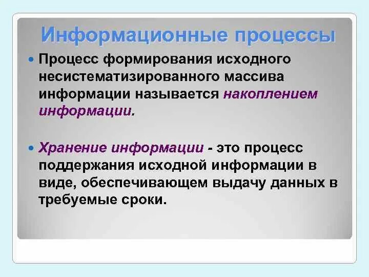 Цели накопления информации. Процесс формирования массива информации. Накопление информации. Накапливание информации. Процессы формирования исходных информационных данных.