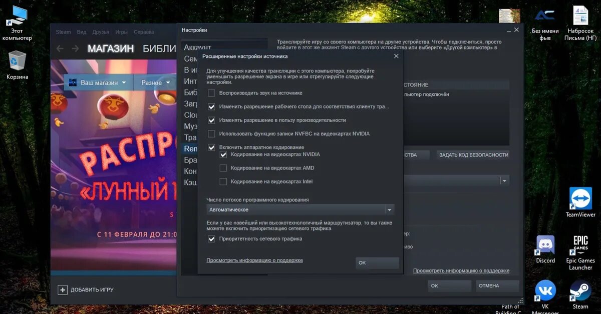 Как отключить steam remote. Ремоте плей стим. steam планшет. лагает remote play together. проблемы с remote play.