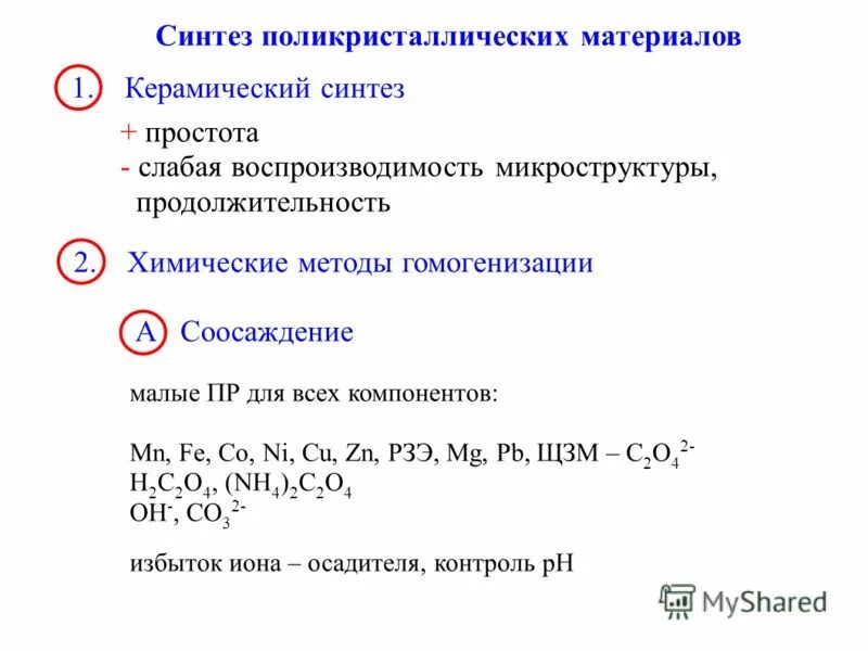 химия органического синтеза отрасли. химия органического синтеза. синтезированные материалы. стротельные материалы. химические волокна продукция.