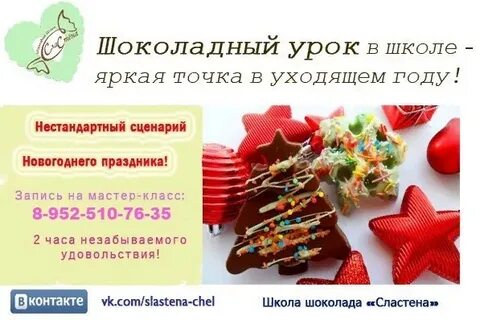 Школа шоколада