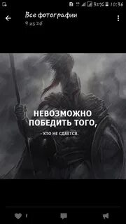 Невозможно победить того