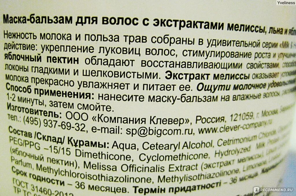 Что сначала маска или бальзам для волос. Шампунь плюс бальзам Клевер.