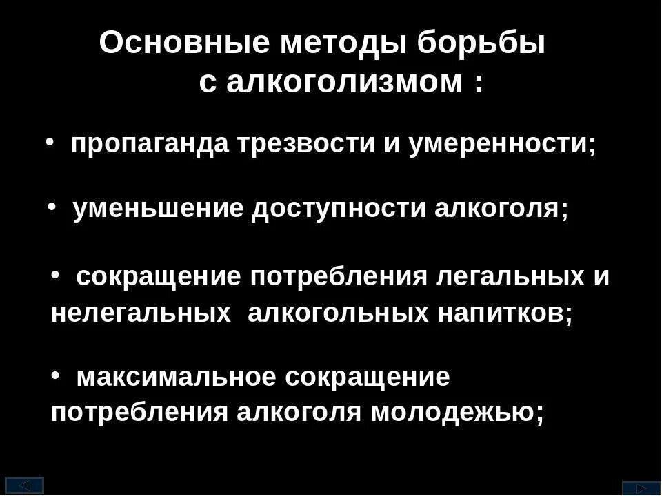 Методы борьбы с алкоголизмом. Методы борьбы с алкогольной зависимостью. Основные методы борьбы с алкоголизмом. Методы борьбы с алкоголизмом кратко. Как справиться с алкоголем