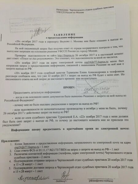 Приставы заявление о предоставлении информации. Постановления суда письма. запрет определенных действий ходатайство. написать письмо приставам о предоставлении информации. судебное решение выносится.