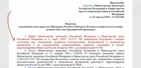 Минтранс последние изменения