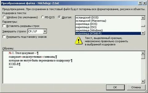 Как сменить кодировку