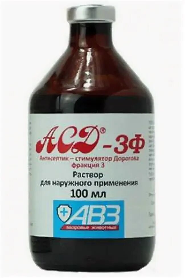 АСД-2ф антисептик-стимулятор Дорогова 100мл арт. Ан17. Препарат АСД- 3. АСД 2 раствор. Ветеринарный препарат АСД фракция 3. Асд фракция 3 для животных