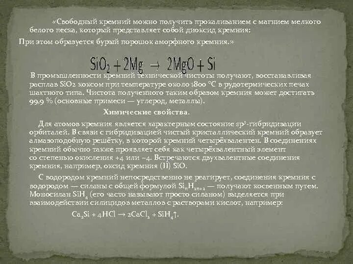 Соединение магния и кремния. Кремний Свободный. Свободные формы кремния. Получение кремния. Кремний в Свободном состоянии.