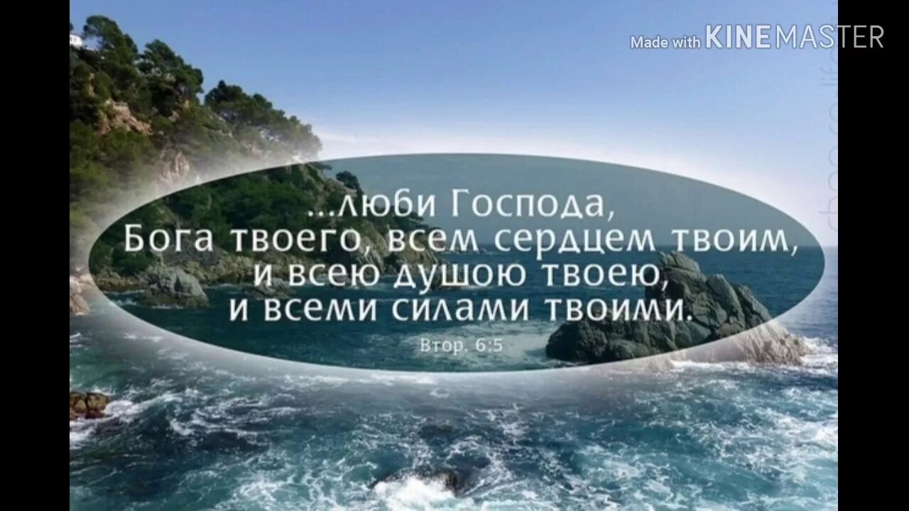 Бог в твоей жизни. Люби Господа Бога твоего всем. Бог любит. Предай Господу путь твой и Уповай на него и он. Я Господь Бог твой.