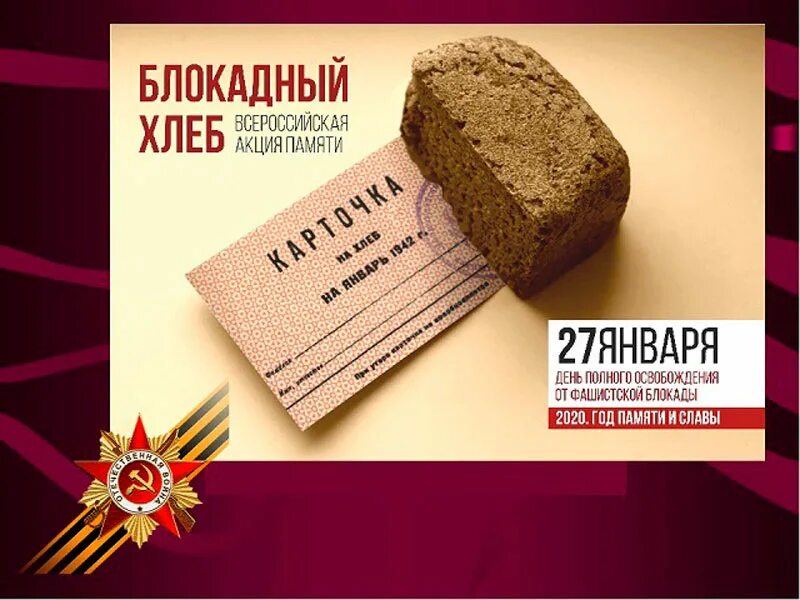 Акции хлеб. Акции хлеб